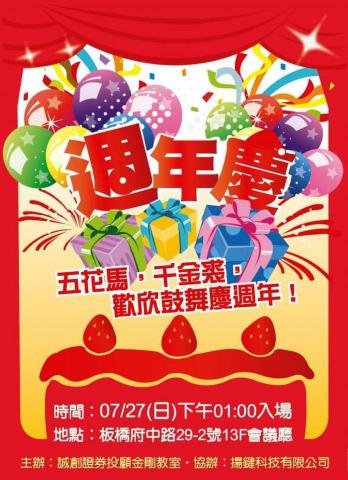 珍瑚工作室 - 投顧公司週年慶海報 珍瑚工作室 - 投顧公司週年慶海報