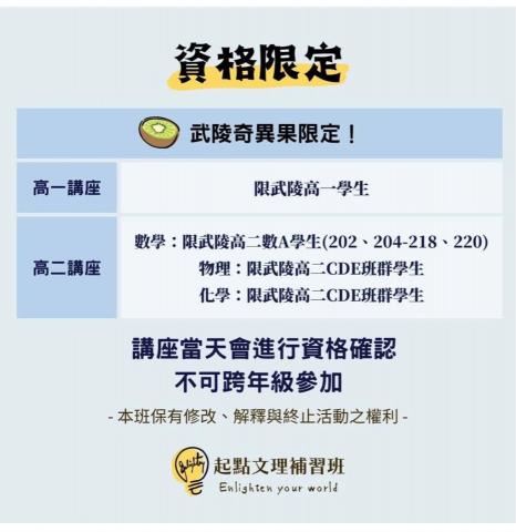 起點文理補習班（武陵專班） - 一段講座2