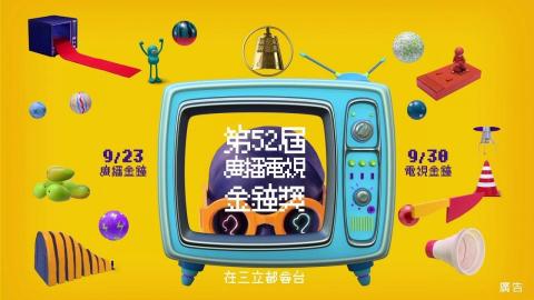 Dittooo - 第52屆金鐘獎 廣播金鐘獎｜節目包裝