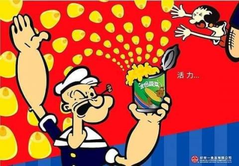 珍瑚工作室 - 亞洲區金犢獎入圍作品 牛頭牌玉米粒廣告 /1 珍瑚工作室 - 亞洲區金犢獎入圍作品 牛頭牌玉米粒廣告 /1