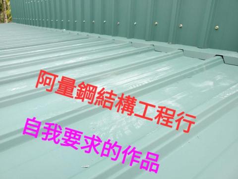 阿量鋼結構工程行 - 自我施工品質的要求