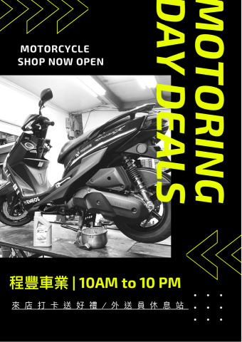 程豐機車行 - 集點送機油