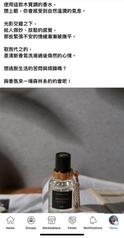 江珮綾 - 文案撰寫-木質調香氛