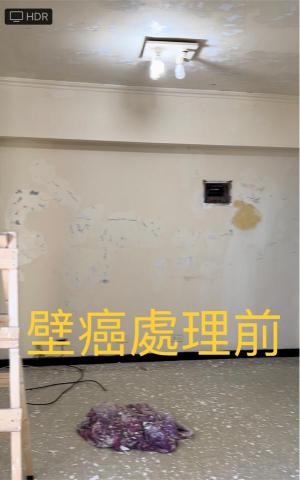 板橋油漆-和諺 - 壁癌處理粉刷前