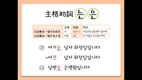 韓文教學 - 文法解析