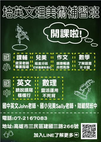 Peggy - 招生傳單