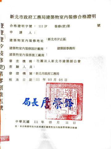竑緯室內裝修工程行 - 新北市室內裝修合格證