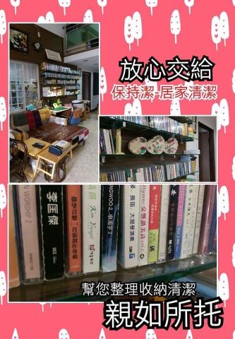 保持潔-幫幫手居潔 - 居潔定期細清