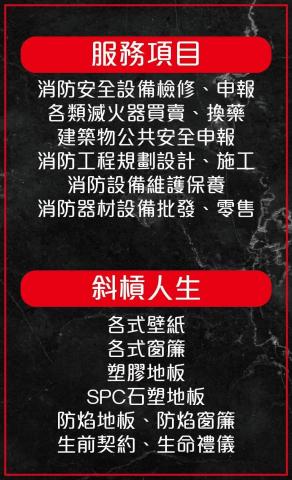 職人消防工程行 - 