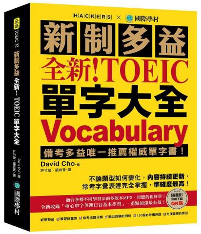 Yalin Huang - 多益參考書