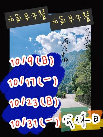 🚿淋浴斜槓【逐字稿/資料輸入】 - 公休公告