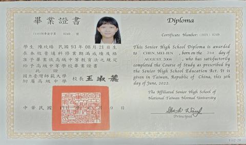 陳玫臻 - 師大附中畢業