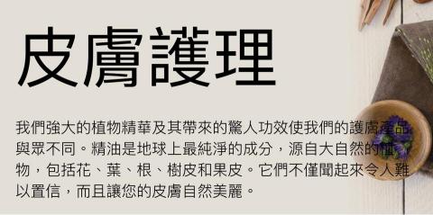 ZiJun Aesthetics SPA - 選用純植物保養產品