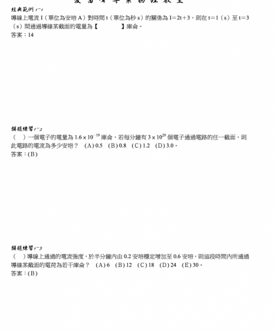 康恩婷 - 物理講義