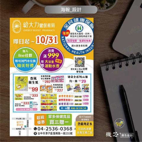 微芯廣告設計~米悠魚 - 海報_設計 微芯廣告設計~米悠魚 - 海報_設計