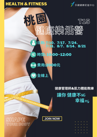 永健健康促進中心 - 