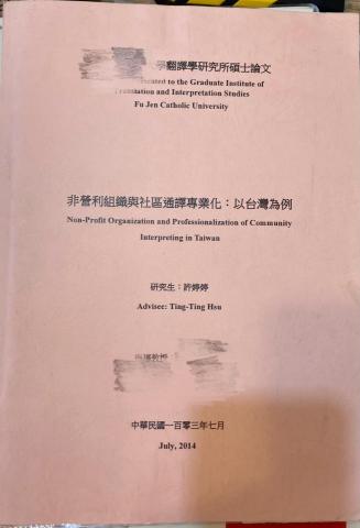 Puffy專業英文家教&英文翻譯 - 研究所碩士論文發表