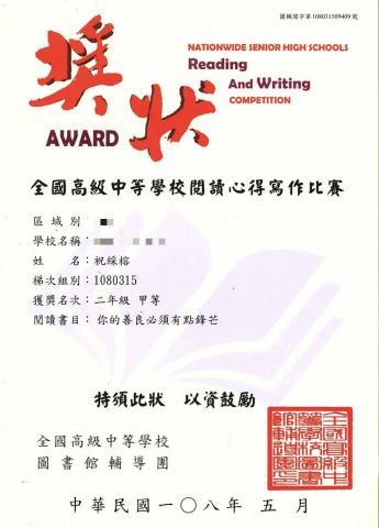 祝綵榕 - 全國高中閱讀心得寫作比賽