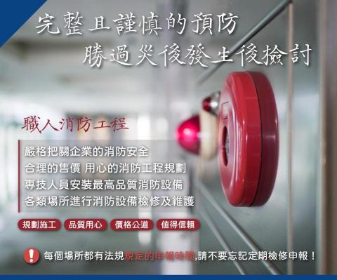 職人消防工程行 - 