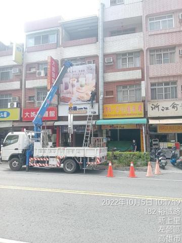 鴻升工程 - 裕誠路店面廣告招牌拆除 鴻升工程 - 裕誠路店面廣告招牌拆除