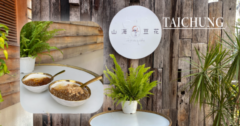 張群偉 - 此篇文章強調豆花本身與其它店的做法不同，認同到店家自行搜尋轉貼分享