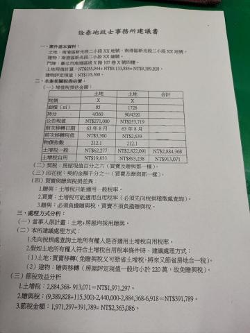 詮泰地政士事務所 - 根據客戶需求，進行客製化節稅規劃建議書