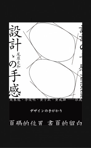 陳蓉霈 - 封面設計