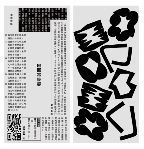 陳蓉霈 - 傳單設計