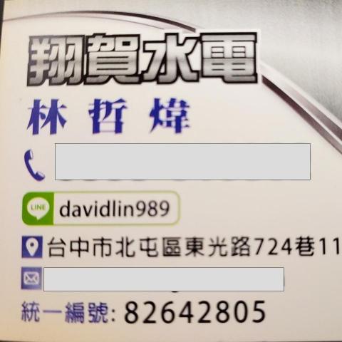 提供2502賀眾服務的專家翔賀水電企業社