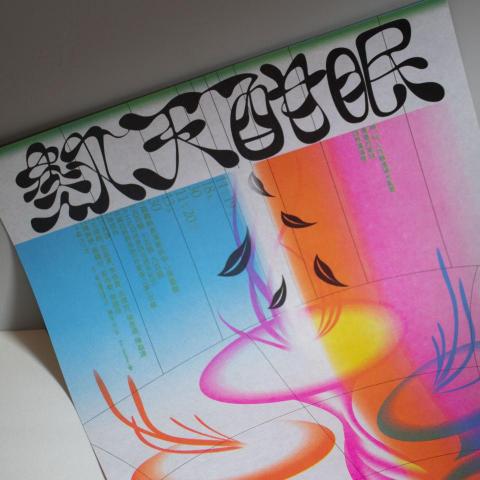 陳蓉霈 - 海報設計