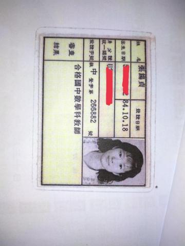 張老師 - 國中數學科教師證