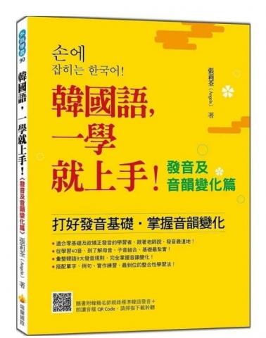 張莉荃 Angela  - 本人著作-發音及音韻變化