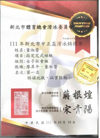 董淑瑩 - 新北市中正盃