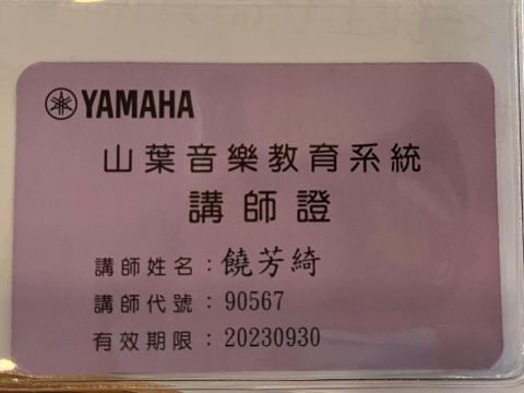 饒芳綺老師 - 幼兒團體班講師證 饒芳綺老師 - 幼兒團體班講師證