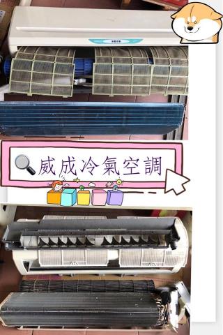 威成冷氣空調行 - 