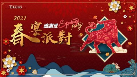 周尚誼 - 2021感謝愛春宴活動舞台背板設計