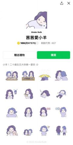 黃喜樂 - 客製line動態貼圖