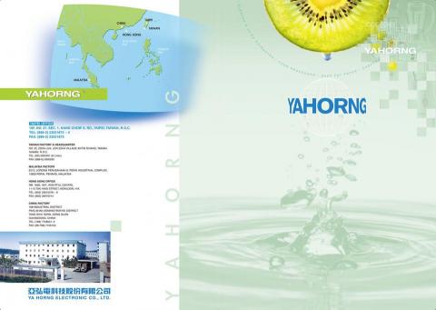 蘇執斐設計工作室 - 型錄封面---YAHORNG 蘇執斐設計工作室 - 型錄封面---YAHORNG