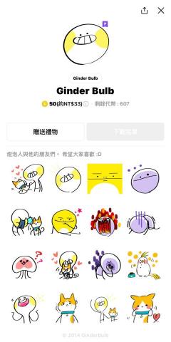 黃喜樂 - 手繪Line貼圖製作