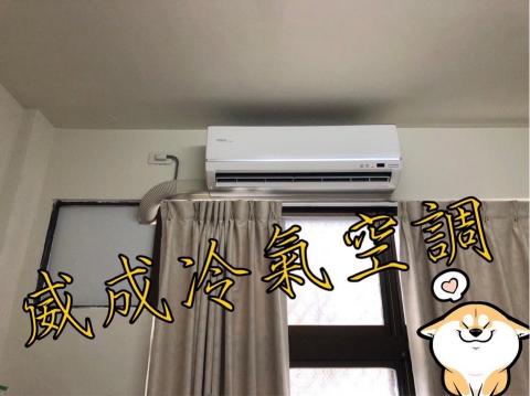 威成冷氣空調行 - 