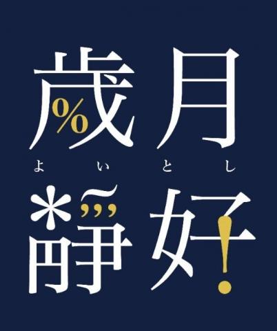 姚妤臻 - 字體設計-標點符號應用
