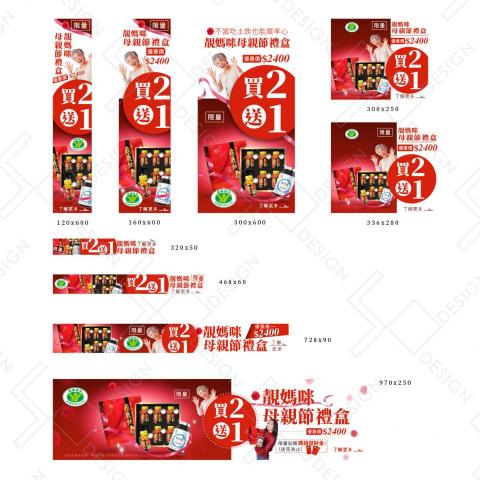 蘇執斐設計工作室 - 母親節禮品banner(各尺寸系列) 蘇執斐設計工作室 - 母親節禮品banner(各尺寸系列)