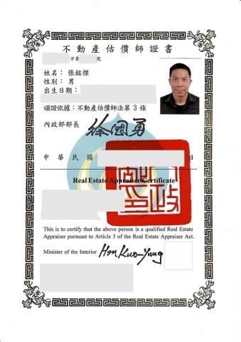 張銘傑代書、估價師 - 不動產估價師證書