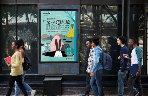 Kidult  Hsieh - 兔子洞藝境 | 活動海報主視覺設計