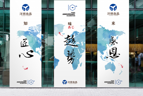 Kidult  Hsieh - 上海洋琪食品 | 形象布旗設計