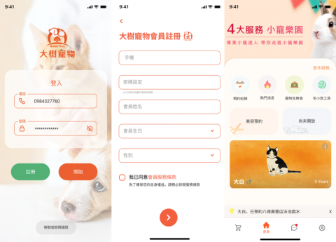 張詠翔 - 寵物app開發
