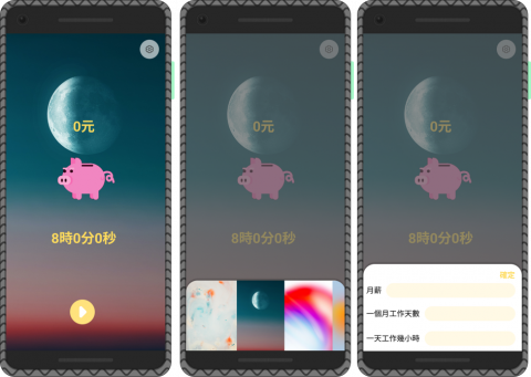 張詠翔 - app 開發