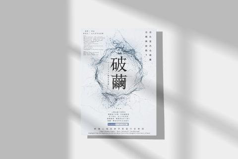 Kidult  Hsieh - 台北室內合唱團 | 海報主視覺設計