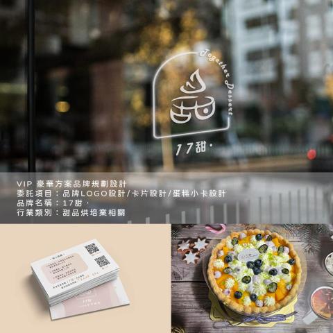 FATO視覺整合設計 - 品牌LOGO / 卡片設計 / 蛋糕小卡設計