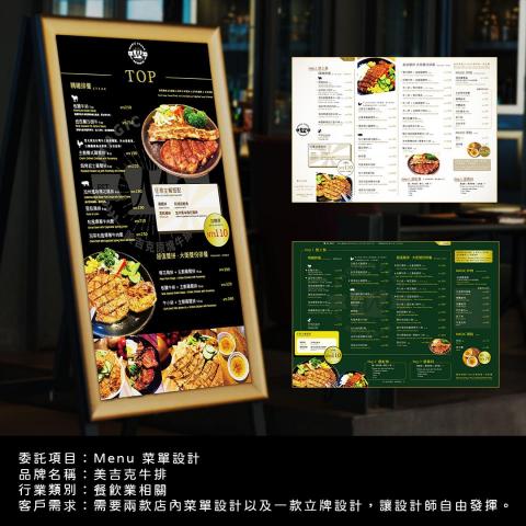 FATO視覺整合設計 - Menu菜單設計